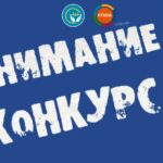 Внимание! Стартует конкурс «Лучший Молодёжный Совет» среди профсоюзов Центральной Азии