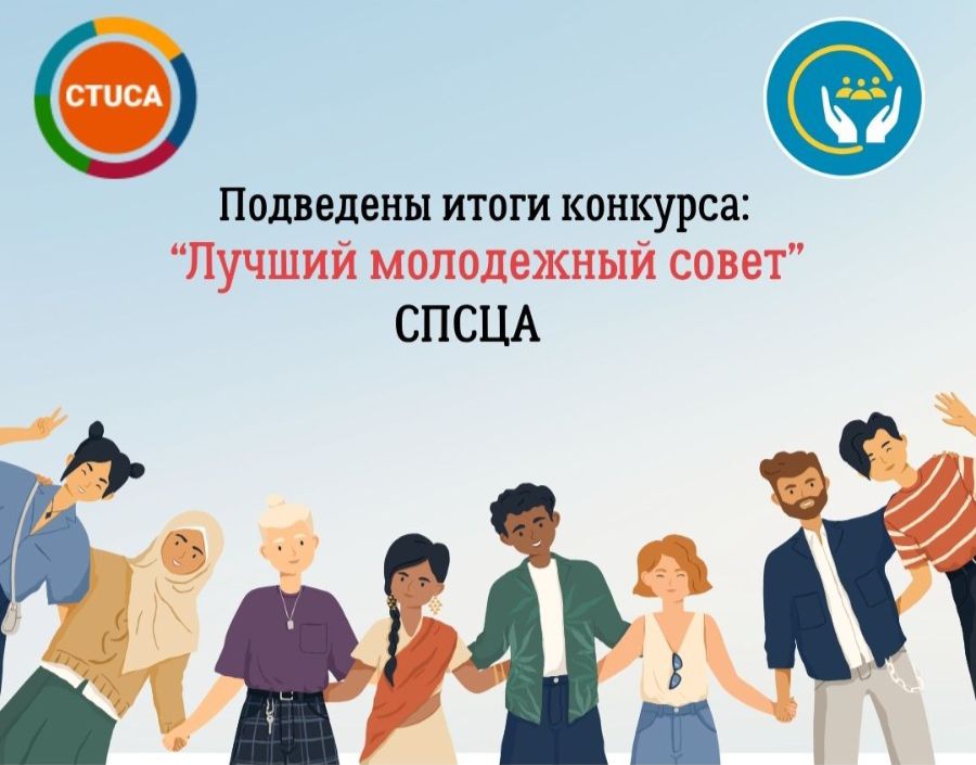 Подведены итоги конкурса «Лучший молодежный совет» среди профсоюзов стран Центральной Азии